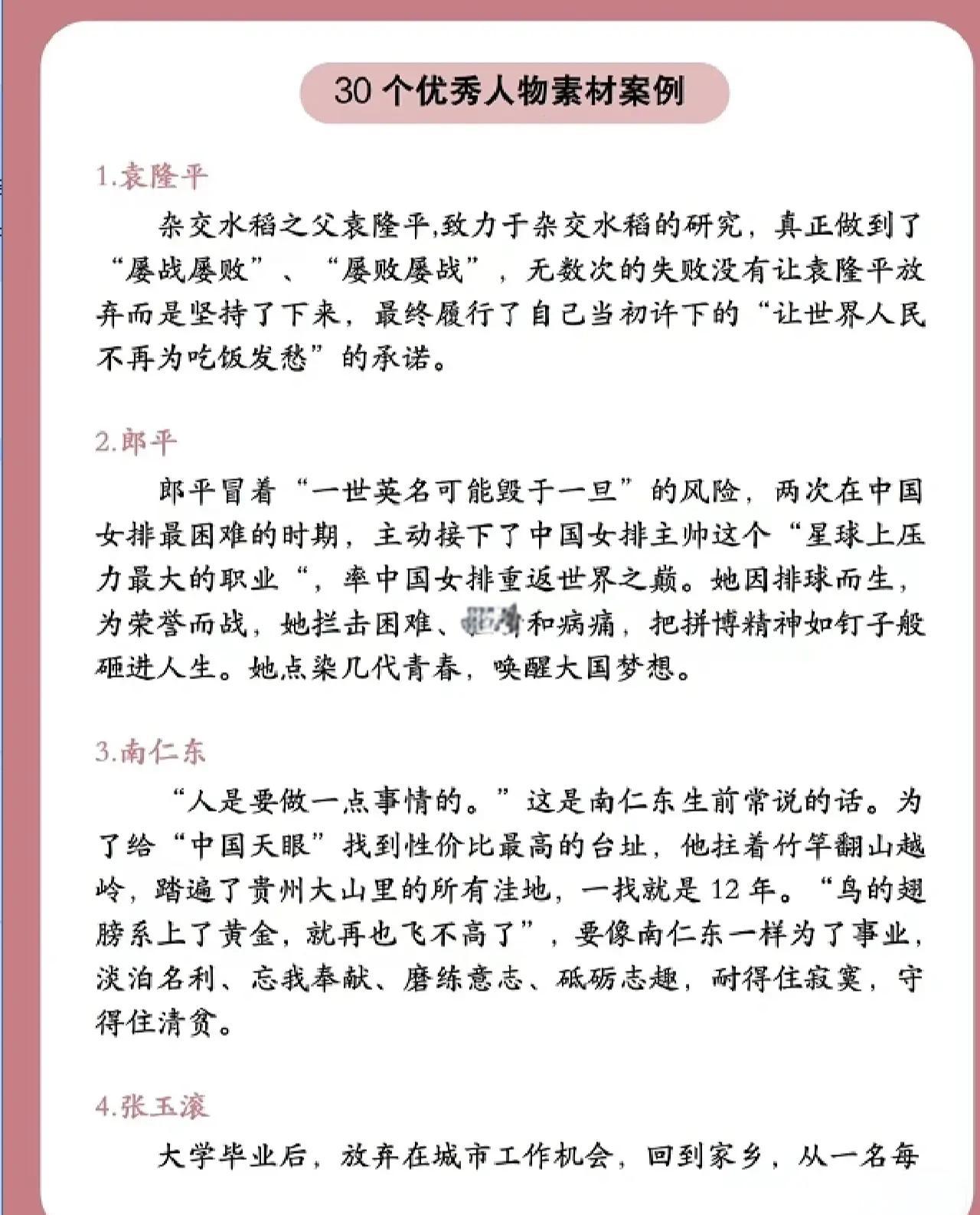 素材积累人物,事迹,适用主题(素材积累人物,事迹,适用主题,点评)