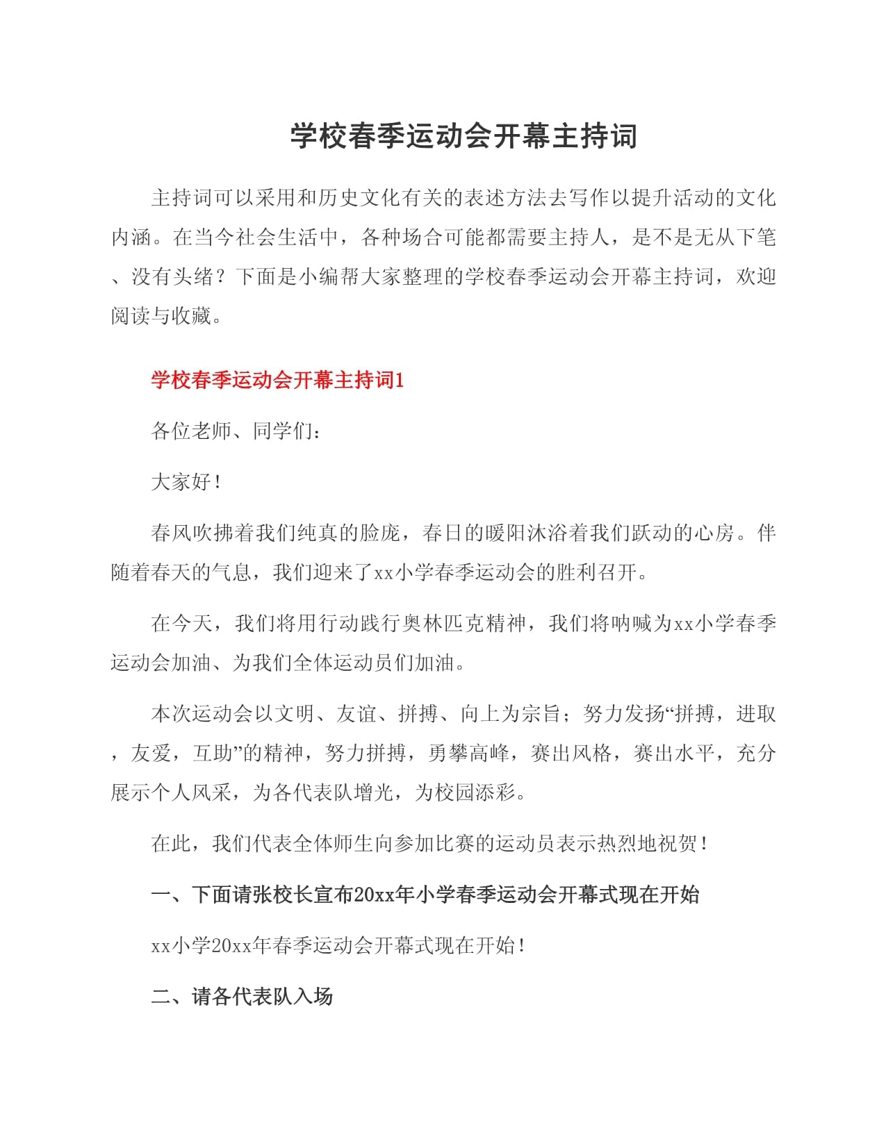 Opening remarks of the Autumn Games (how to write the opening remarks of the Autumn Games)